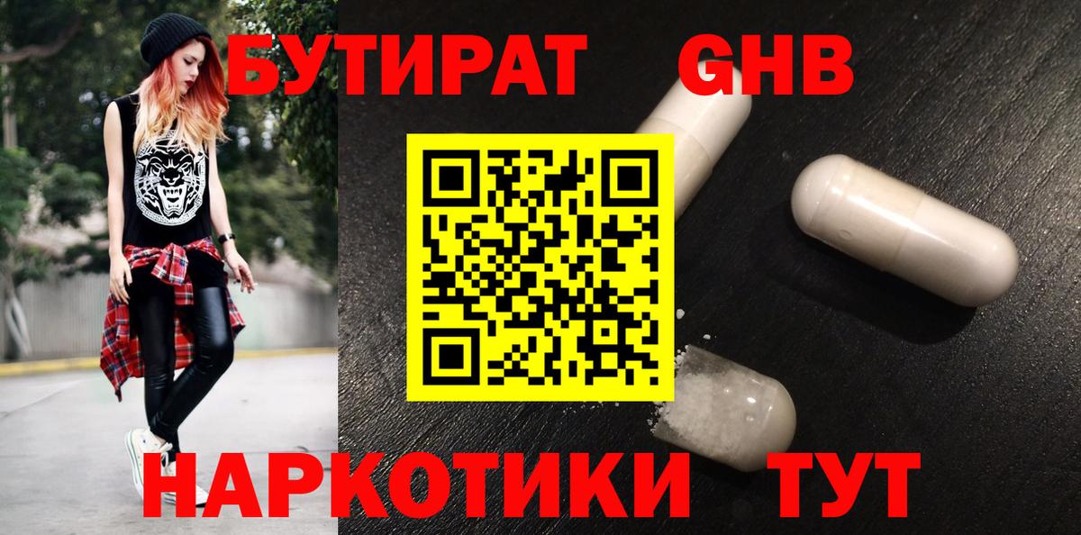БУТИРАТ Butirat Асбест