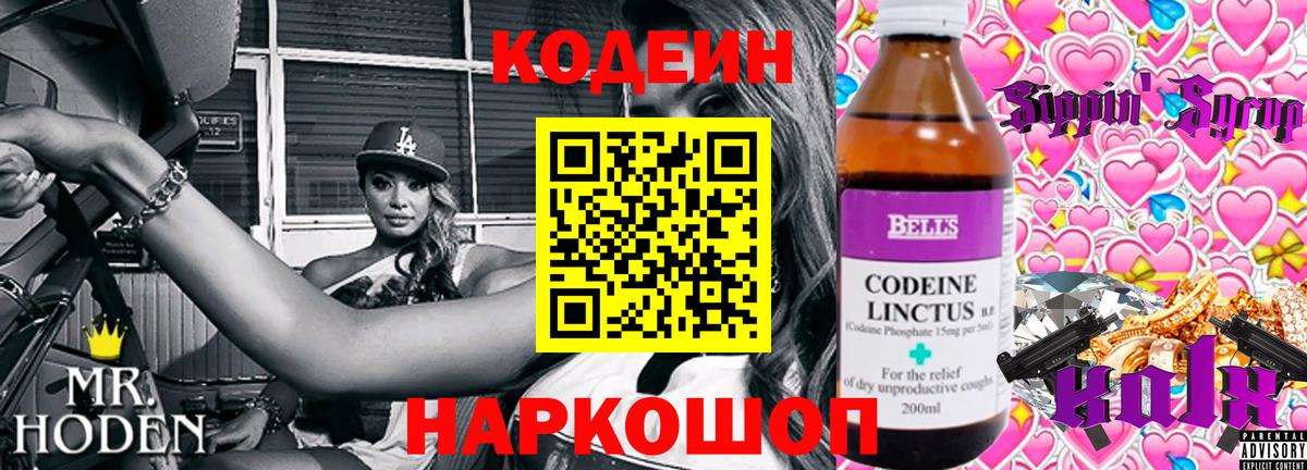 Codein напиток Lean (лин) Асбест