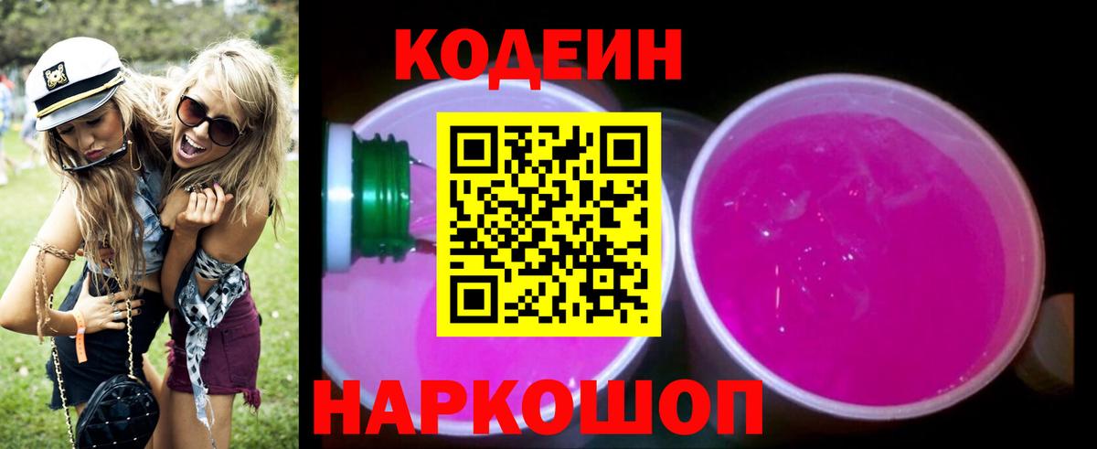 Кодеин напиток Lean (лин)  Вход с VPN  Асбест  Кодеиновый сироп Lean Purple Drank 