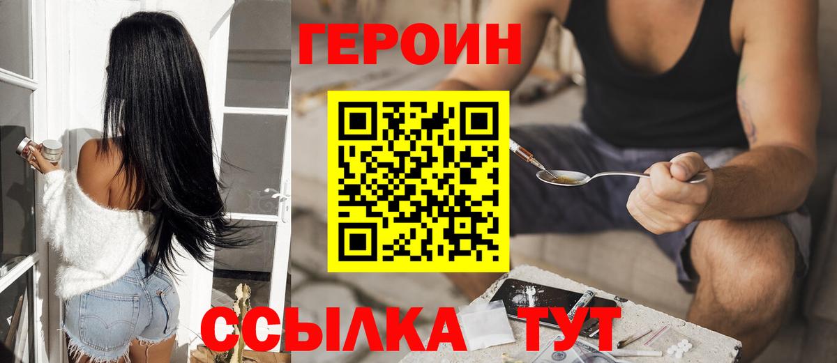 Героин хмурый Асбест